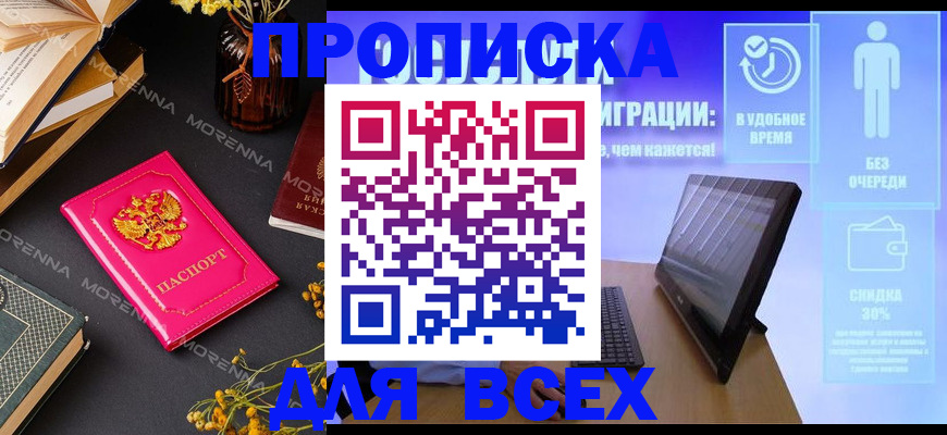 временная регистрация недорого в Палласовке