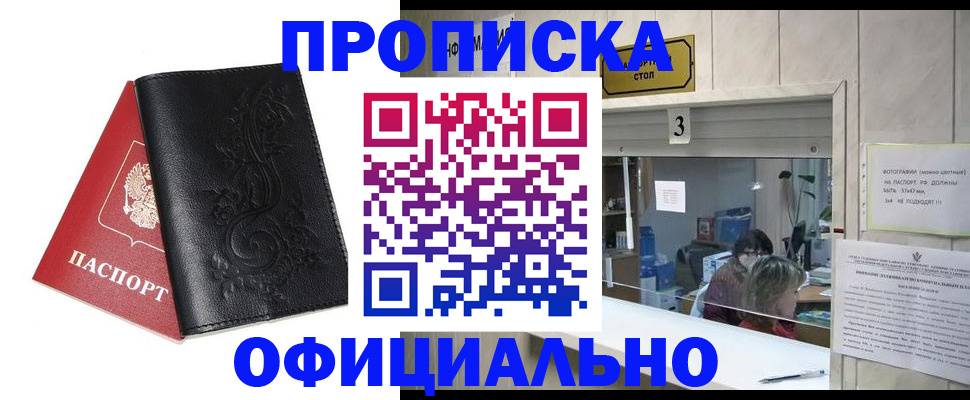 прописка от собственника в Палласовке